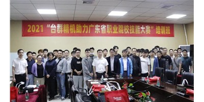上課！臺群精機助力廣東省職業(yè)院校技能大賽培訓班開班！
