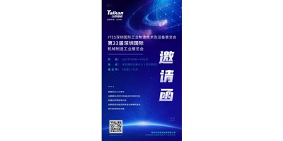 第22屆深圳機(jī)械制造展即將開(kāi)幕，臺(tái)群精機(jī)邀您來(lái)參觀