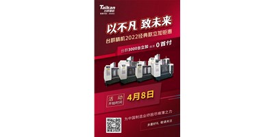 臺(tái)群精機(jī)2022經(jīng)典款立加3000臺(tái)鉅惠即將開(kāi)啟，敬請(qǐng)關(guān)注！