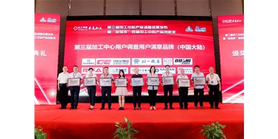 創(chuàng)世紀(jì)集團(tuán)榮膺第三屆加工中心“用戶滿意品牌”！
