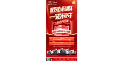 【匠心臺群，一諾恒守】1+2共3年超長質(zhì)保！限時鉅惠，驚喜上線！